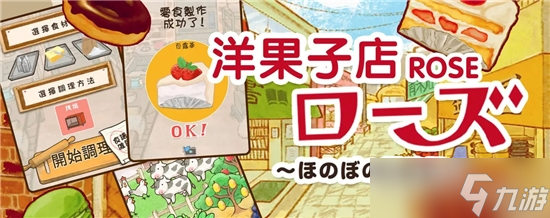 洋果子店rose2琥珀色的调味料介绍