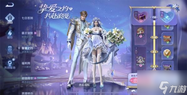 王者荣耀挚爱之约活动全攻略