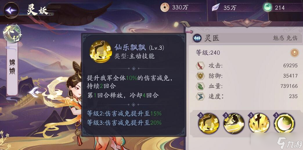 《上古有灵妖》嫦娥技能解析