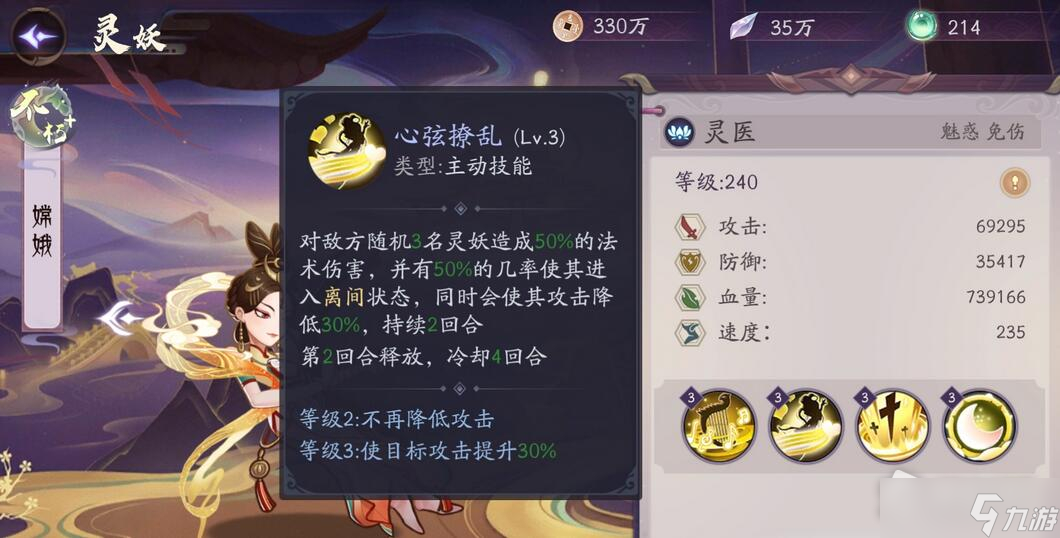 《上古有灵妖》嫦娥技能解析