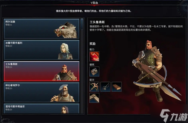 V Rising全boss图鉴 各boss击杀奖励一览