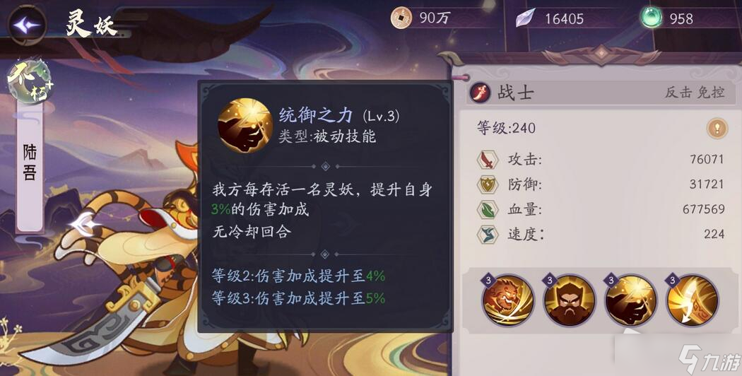 《上古有靈妖》陸吾技能解析