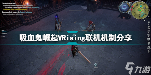 VRising联机怎么看队友位置 吸血鬼崛起VRising联机机制分享