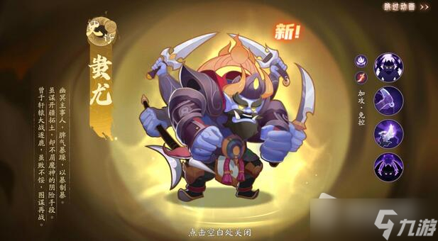 《上古有靈妖》蚩尤技能解析