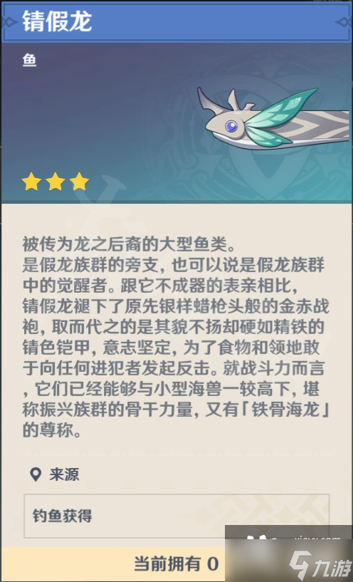 《原神》渔获怎么获得？渔获获取方法介绍