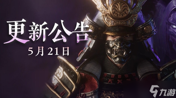 永劫无间2022.5.21几点进行更新 5月21日更新内容公告