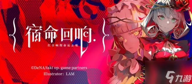 宿命回响手游上线时间介绍2022