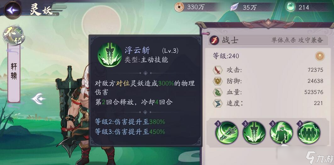 《上古有灵妖》轩辕技能解析
