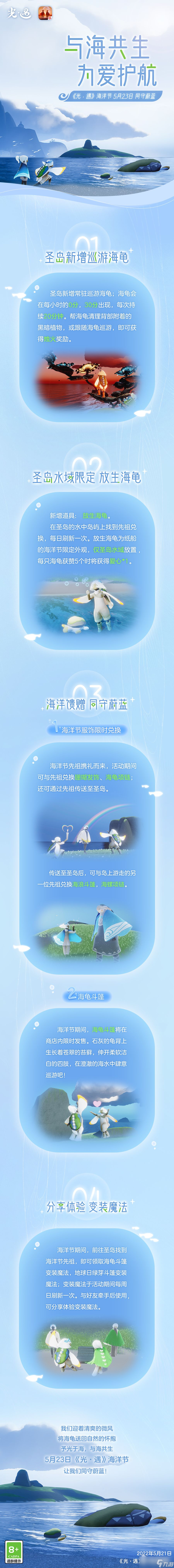 《光遇》2022海浪斗篷返场时间详解