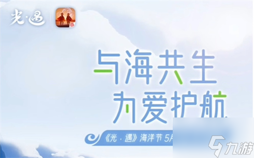 光遇海洋节结束时间2022一览
