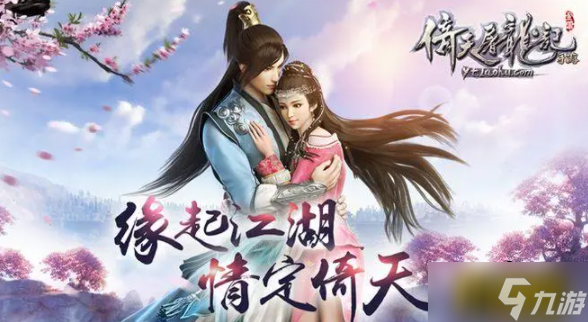 《新倚天屠龍記手游》新手陣容怎么搭配最強(qiáng) 新手最強(qiáng)陣容搭配攻略