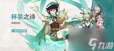 《原神》up池时间表一览2022