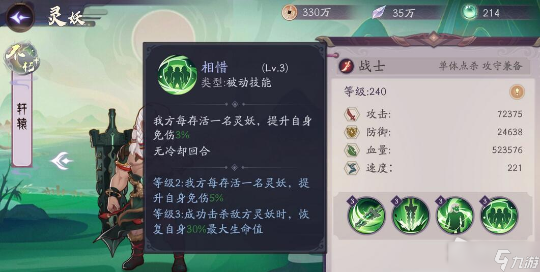 《上古有灵妖》轩辕技能解析