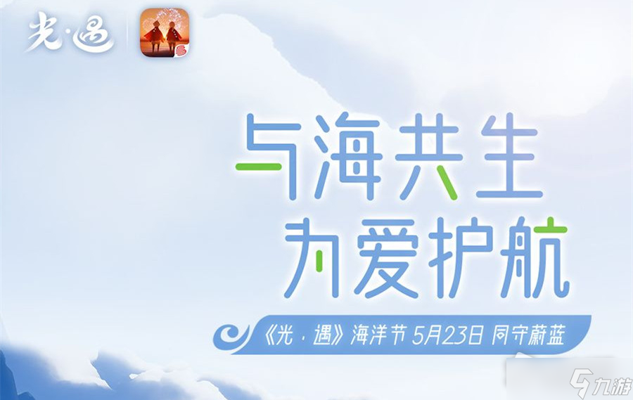 《光遇》2022海洋斗篷获取方式