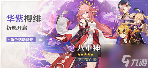 《原神》up池时间表一览2022