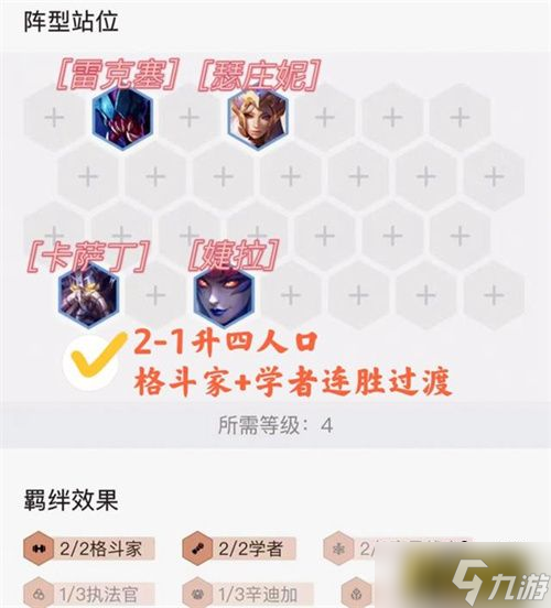 金铲铲之战拼多多变异黑魔阵容怎么搭配-拼多多变异黑魔阵容搭配攻略
