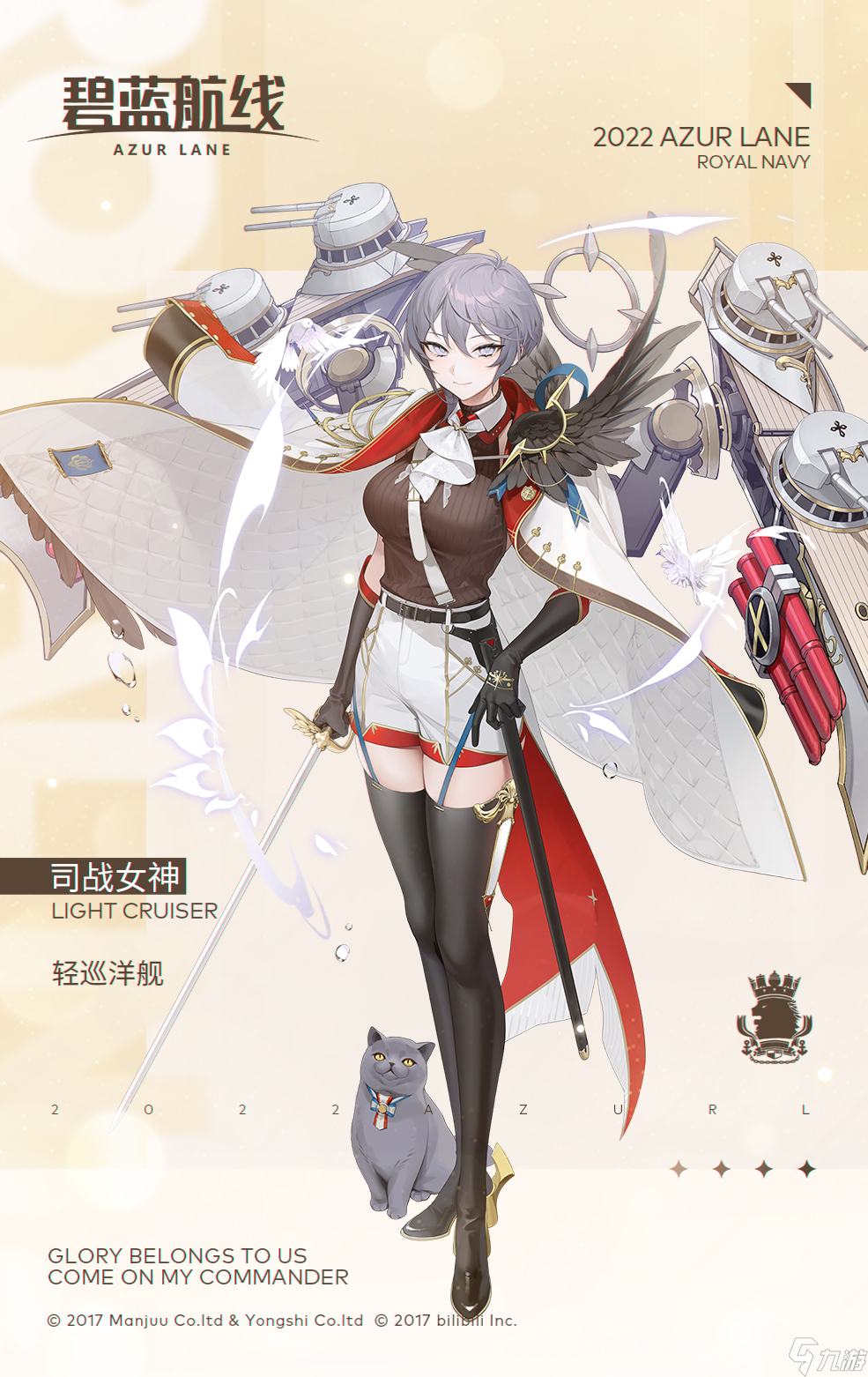 碧蓝航线司战女神怎么样 碧蓝航线轻巡司战女神介绍