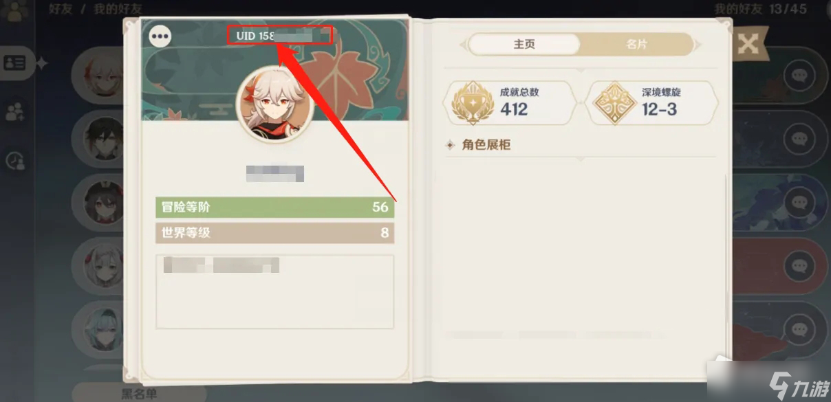 《原神》UID介绍