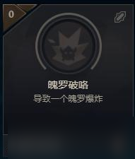 《LOL》魄罗破咯成就达成攻略