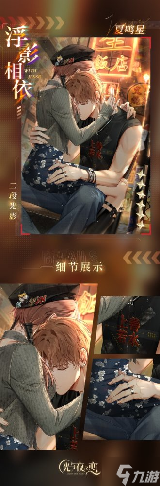 良宵异彩 遨游彼界 《光与夜之恋》夏鸣星生日系列活动上线