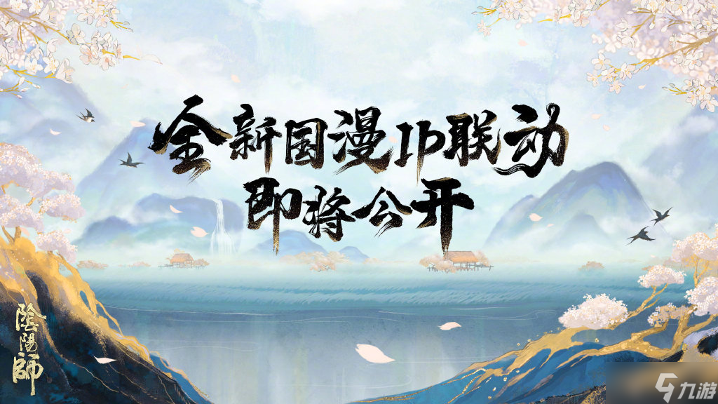《阴阳师》520新式神爆料介绍