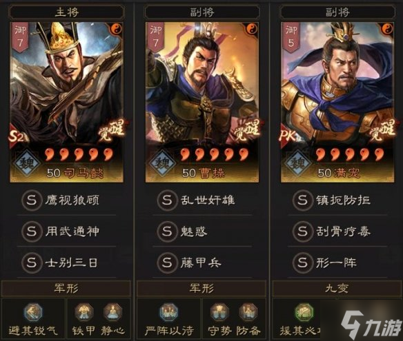 《三国志战略版》八套T0共存队推荐 打千万战功最快的阵容搭配与你分享