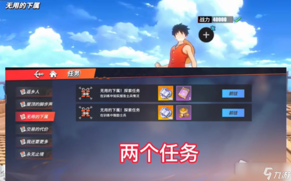 《航海王热血航线》无用的下属打法攻略
