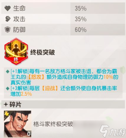 《全明星激斗》SSR角色霸王丸解析
