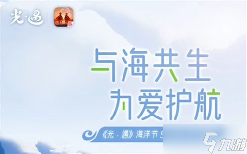 光遇海洋节什么时候结束？2022海洋节活动时间多长