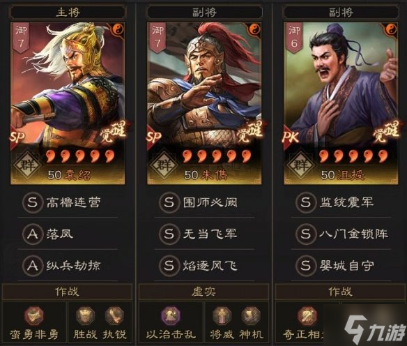 《三国志战略版》八套T0共存队推荐 打千万战功最快的阵容搭配与你分享