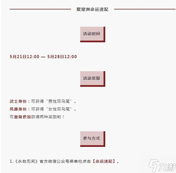 永劫无间命运速配活动时刻及参与办法共享