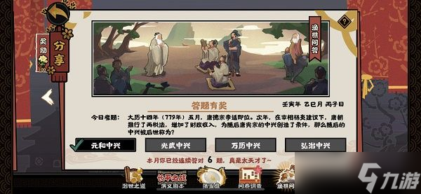 无悔华夏5.23渔樵问答答案是什么 渔樵问答5.23问题答案攻略