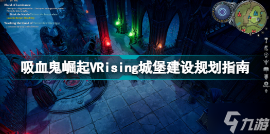 VRising城堡怎么建 吸血鬼崛起VRising城堡建設規(guī)劃指南