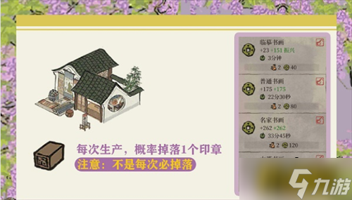 江南百景图真赏斋图怎么获得-真赏斋图获取攻略