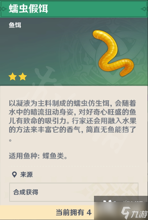 《原神》渔获怎么获得？渔获获取方法介绍