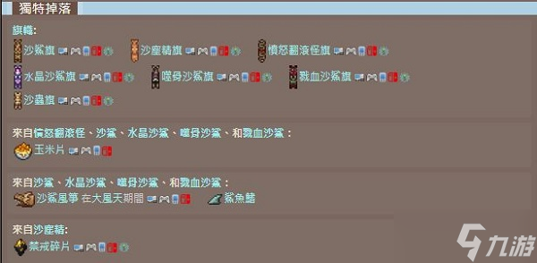 《泰拉瑞亚》沙尘暴天气解析
