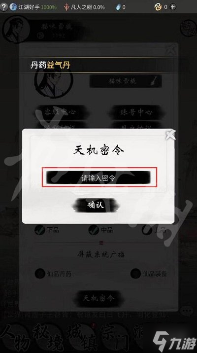《一念逍遥》5月23日最新密令是什么 2022年5月23日最新密令