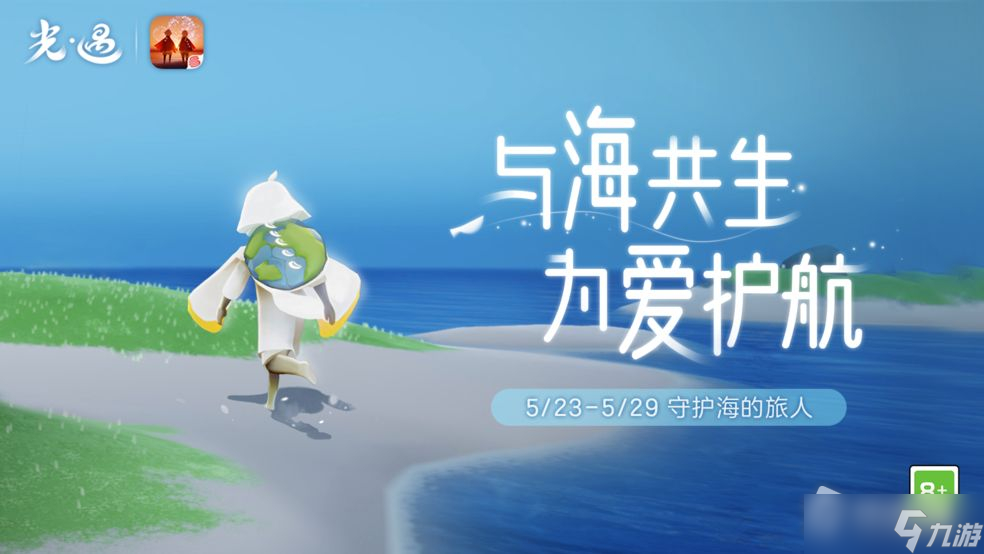 《光遇》2022海螺項鏈獲取方式