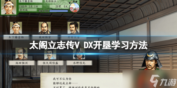 《太阁立志传V DX》开垦技能怎么学？开垦学习方法