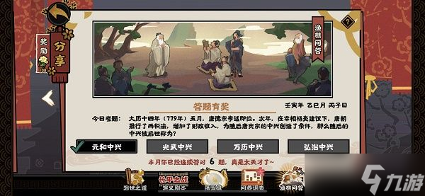 无悔华夏5.23渔樵问答答案是什么？渔樵问答5.23问题答案分享