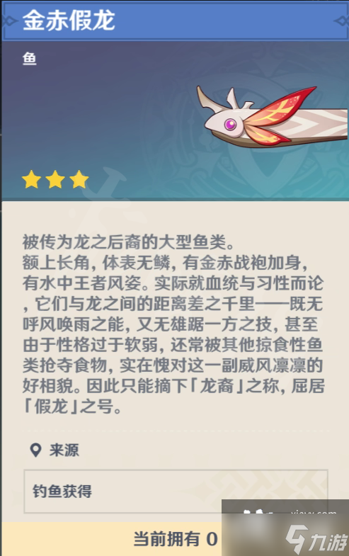 《原神》渔获怎么获得？渔获获取方法介绍