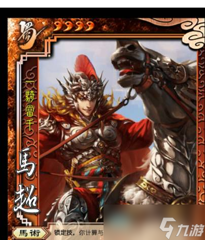 三国杀马术和怒斩技能介绍