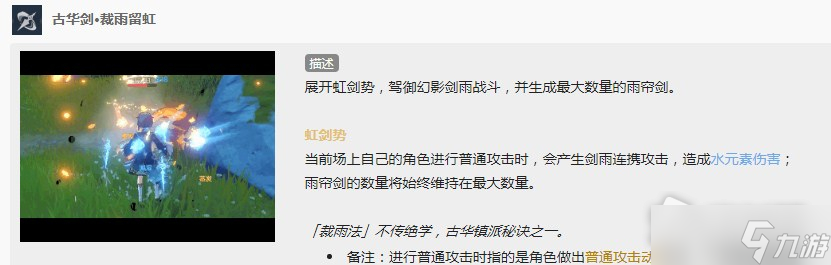《原神》行秋技能介绍​