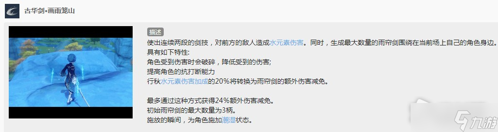 《原神》行秋技能介绍​
