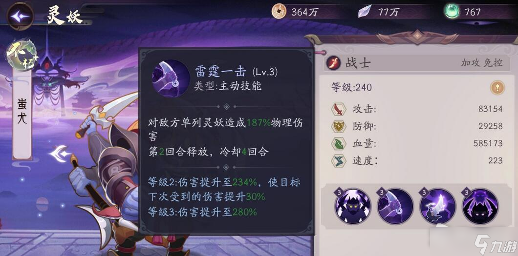 《上古有灵妖》蚩尤技能解析