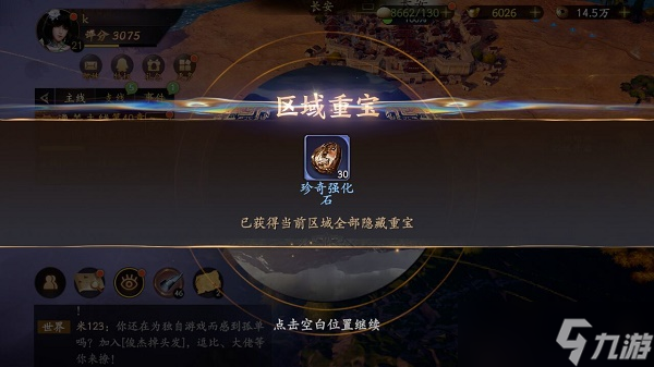 乱世逐鹿兴兵伐董区域重宝位置在哪