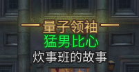 明日之后量子時(shí)代新增內(nèi)容 營(yíng)地量子時(shí)代新增科技一覽