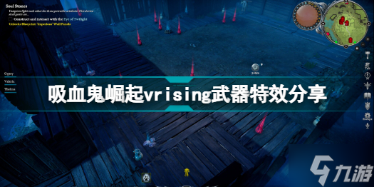 vrising武器有哪些加成 吸血鬼崛起vrising武器特效分享