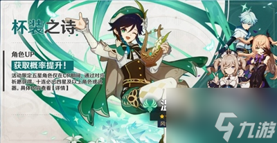 《原神》up池时间表一览2022