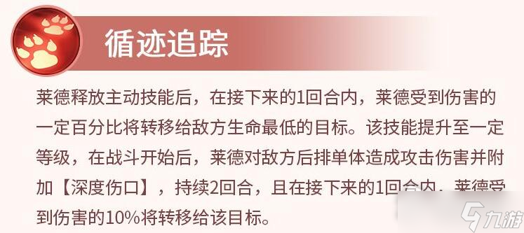 《神域奇兵：远征》莱德技能解析